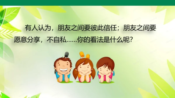 四年级下册第六单元口语交际  课件