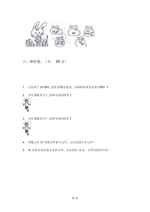 部编版数学试题精选强化训练一年级上学期期中