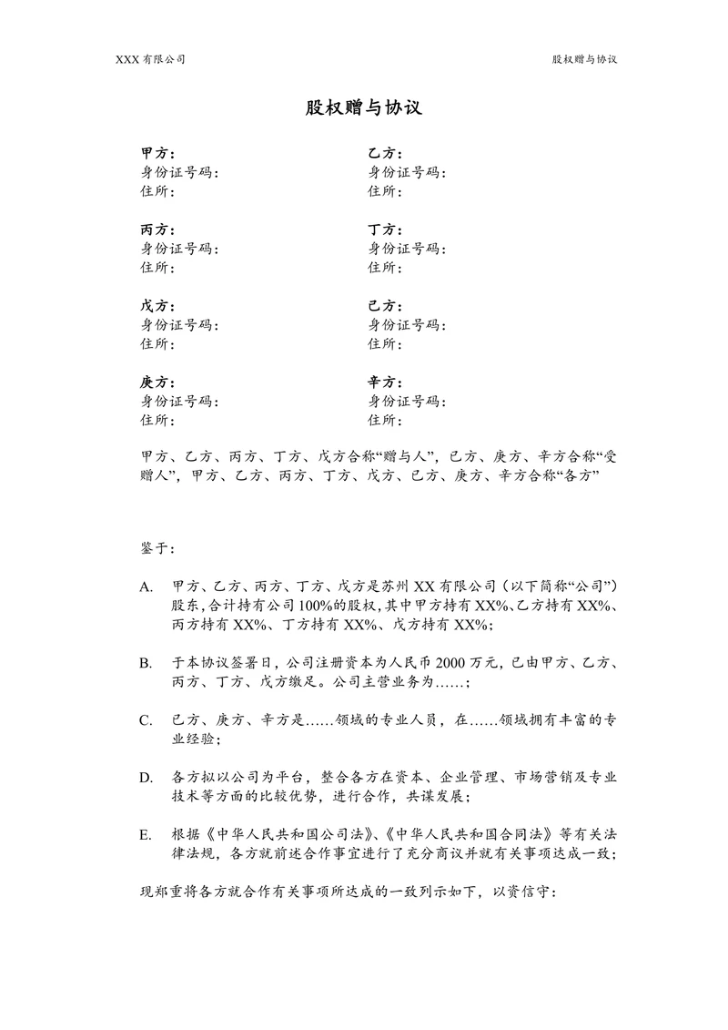 员工激励