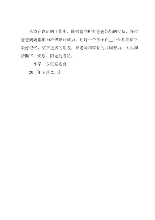 家委会班费倡议书