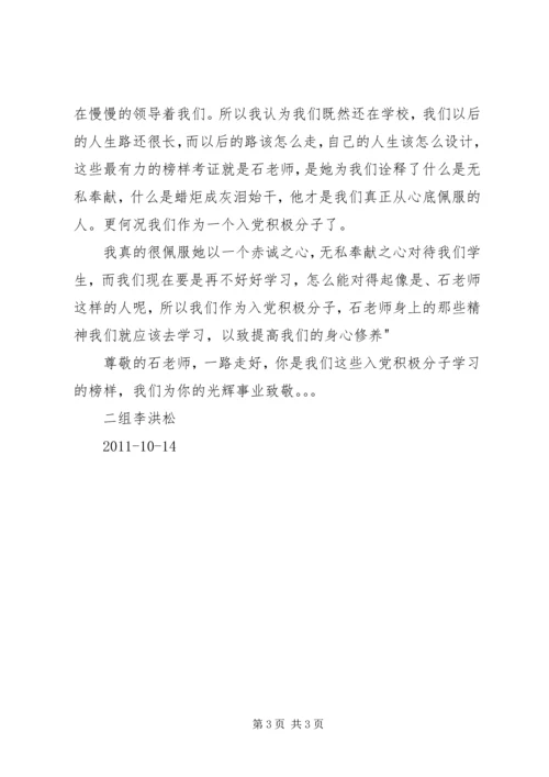 学习石秋杰的心得体会 (2).docx