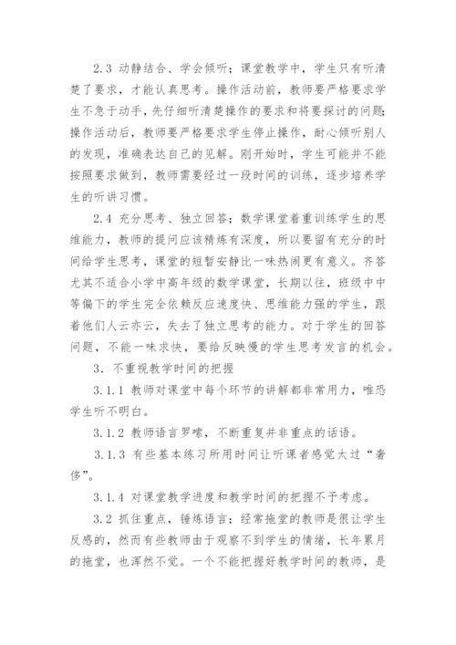 数学课堂低效成因分析及对策论文.docx