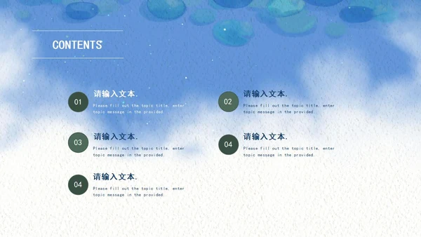 蓝色小清新水彩草地教学公开课PPT模板