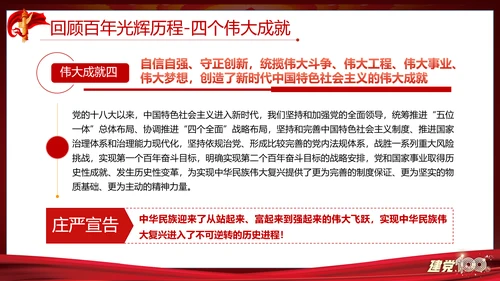 七一重要讲话精神宣讲百年党史党课