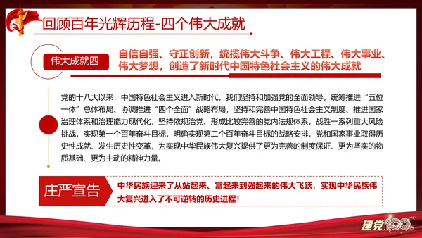 七一重要讲话精神宣讲百年党史党课