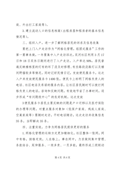 台门中学网格化管理,组团式服务工作汇报材料[精选] (3).docx