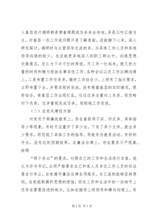 党风廉政建设个人汇报发言材料.docx