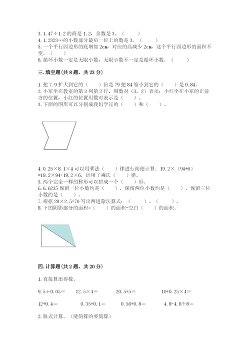 2022年五年级上册数学期末测试卷附答案（达标题）.docx