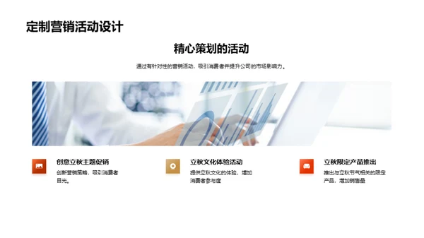 立秋节气营销攻略