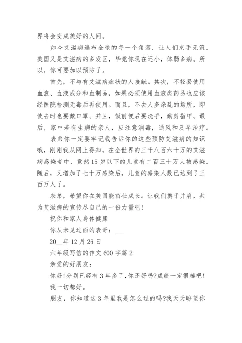 六年级写信的作文600字(精选5篇).docx