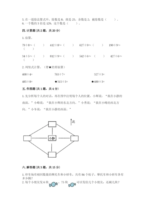 小学数学三年级下册期中测试卷精品【模拟题】.docx