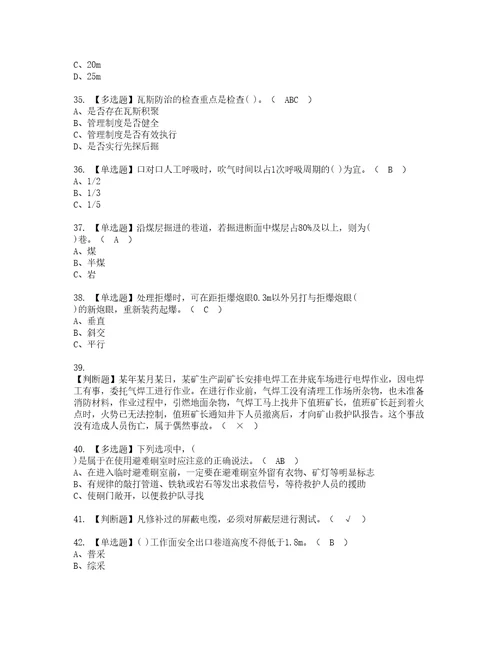 2022年煤矿安全检查考试内容及考试题库含答案45
