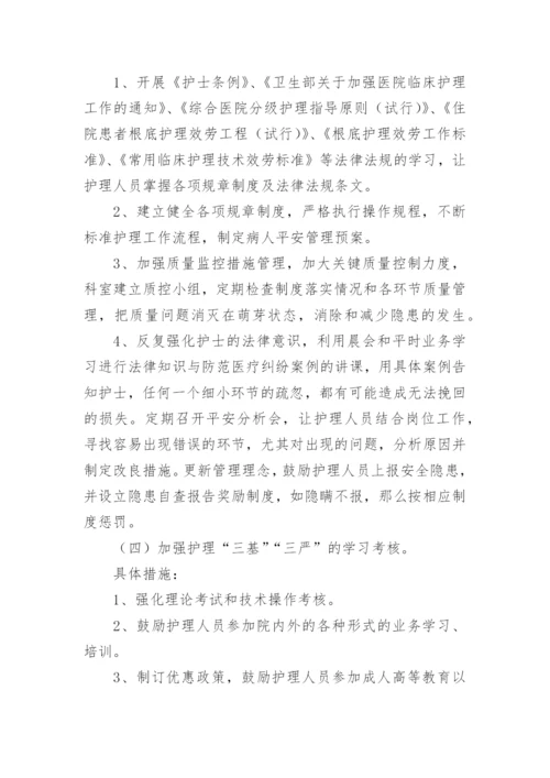 护理查对制度整改措施.docx