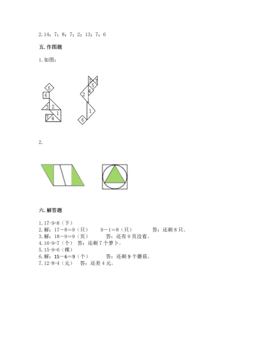 人教版一年级下册数学期中测试卷及答案【全优】.docx