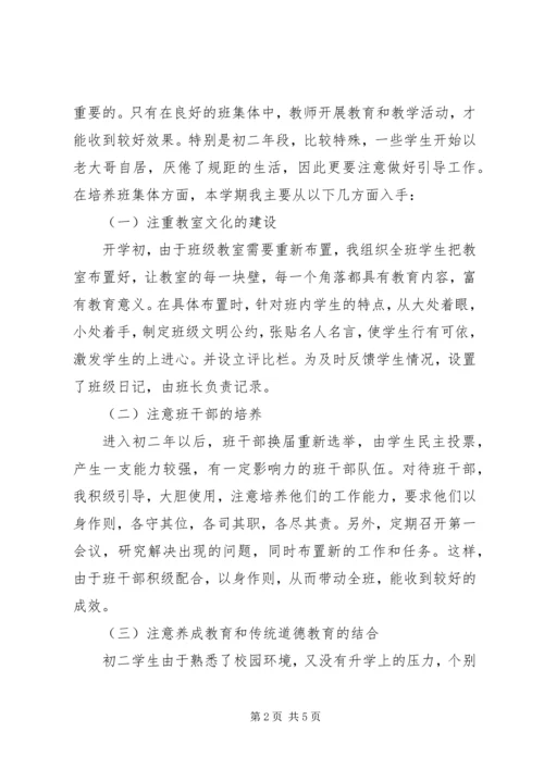 新学期初二班主任工作计划范文.docx