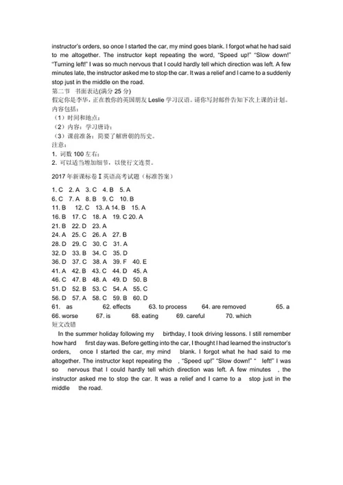 2017年新课标全国统一英语试卷1卷word模板
