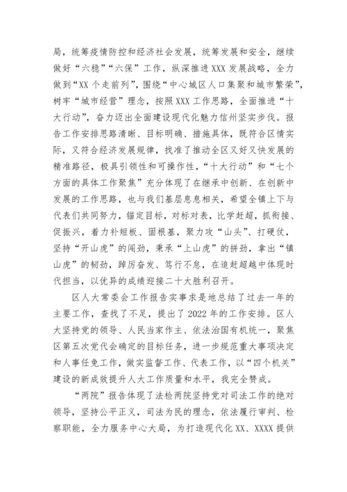 【建团百年】分区代表团团长在审议政府工作报告、人大常委会报告等讨论会上的总结发言.docx