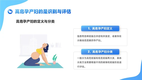 蓝色卡通插画风格高危孕妇护理培训PPT课件