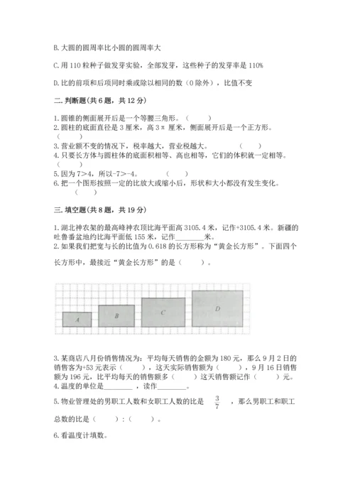 人教版六年级下册数学期末测试卷附答案【b卷】.docx