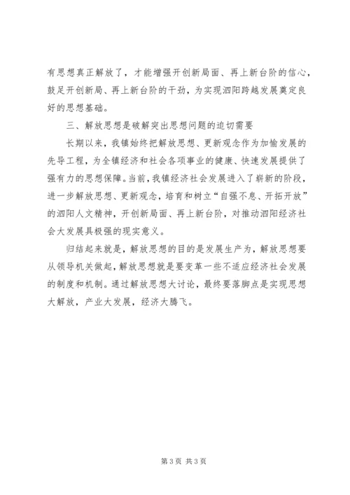 解放思想创新工作思路学习心得.docx