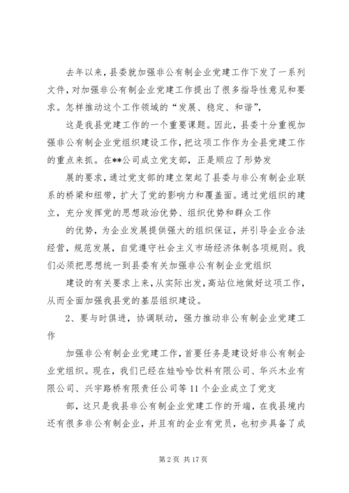 县委书记在公司党支部成立大会上的讲话(精选多篇).docx