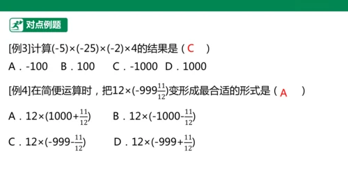第2章 有理数的运算 章末复习课件(共31张PPT)