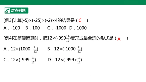 第2章 有理数的运算 章末复习课件(共31张PPT)