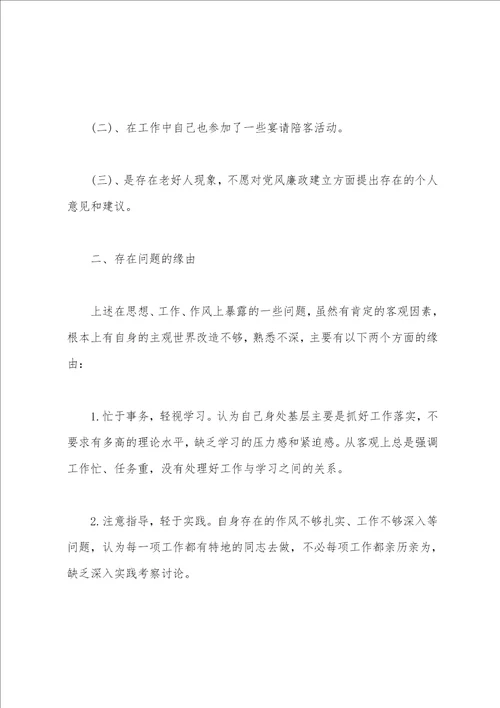 党委书记学习廉政准则自查报告