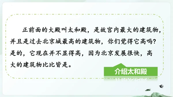 统编版五年级语文下册同步精品课堂系列口语交际：我是小小讲解员（教学课件）