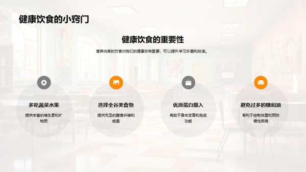 营养餐桌 智慧学堂