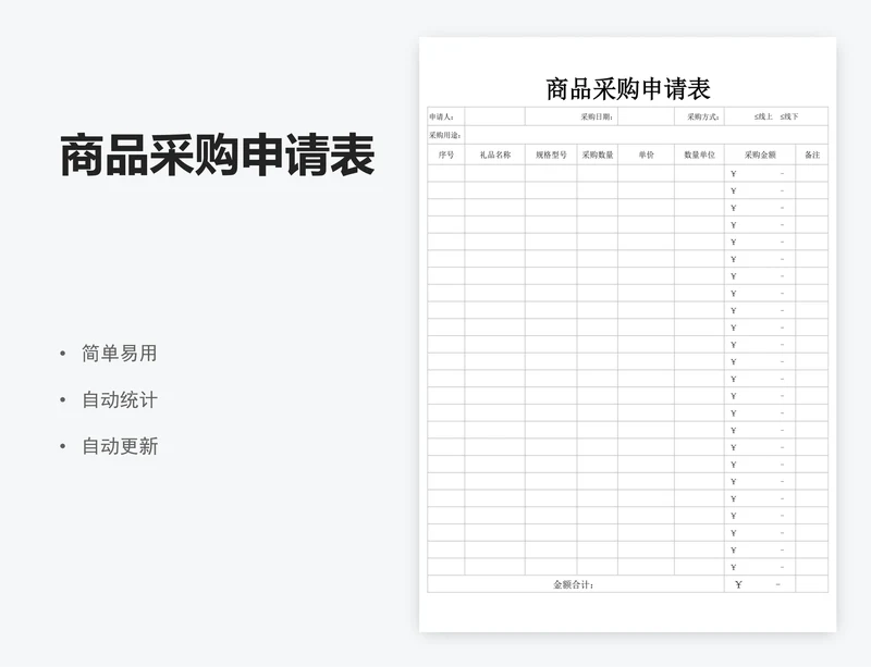 商品采购申请表