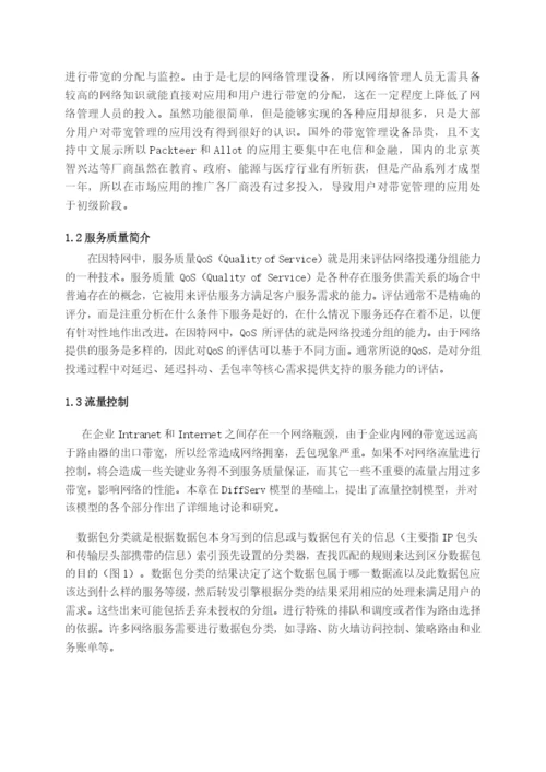 毕业论文之自适应网络流量控制研究.docx