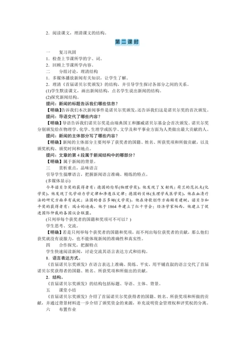 2  首届诺贝尔奖颁发（教案）【2023年统编版八上语文评优课备课】