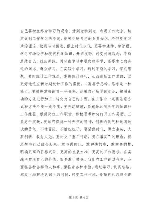 新一轮解放思想大讨论活动心得体会 (6).docx