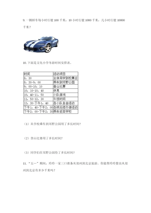 小学三年级数学应用题大全及参考答案（研优卷）.docx
