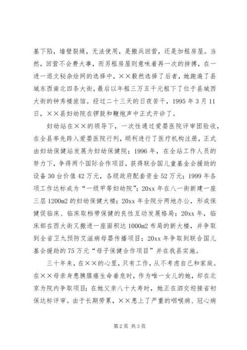 全国妇幼工作先进个人事迹材料.docx