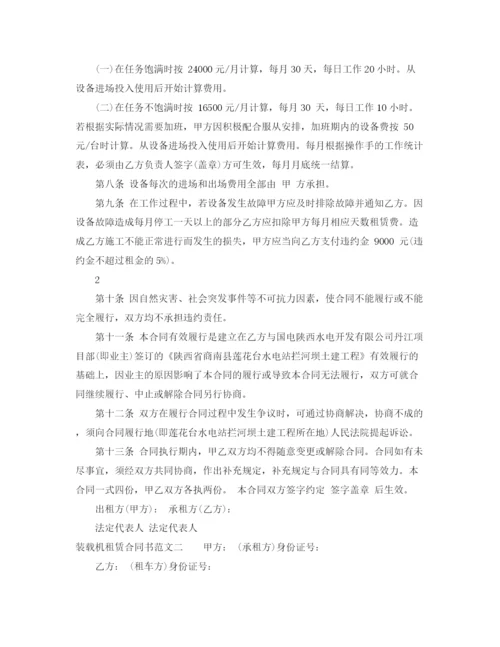 2023年装载机租赁合同书范本.docx