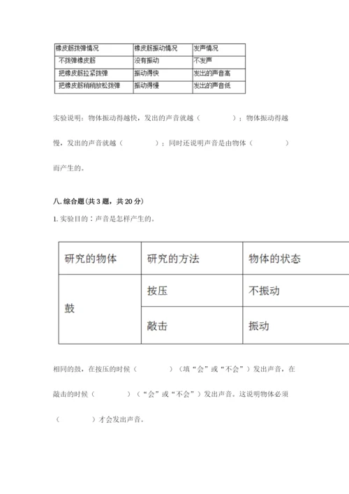 教科版科学四年级上册第一单元声音测试卷附参考答案（能力提升）.docx