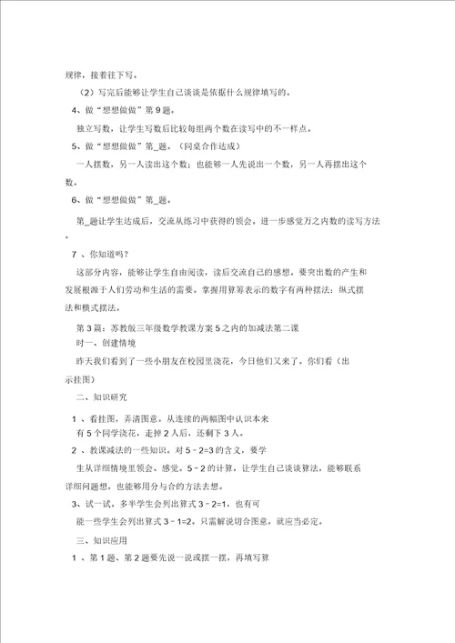 苏教版中学数学教案共7篇