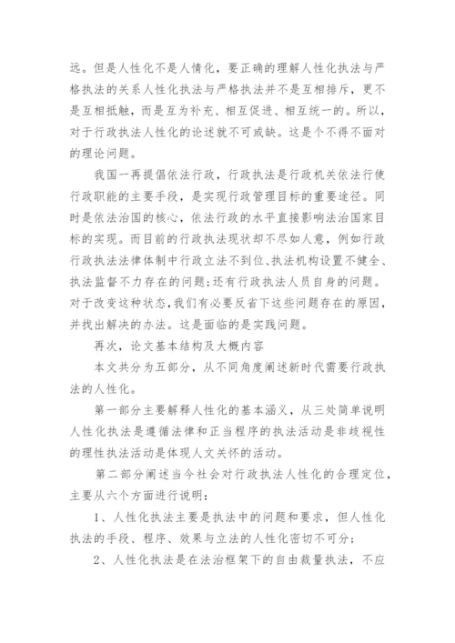 法学论文答辩稿.docx