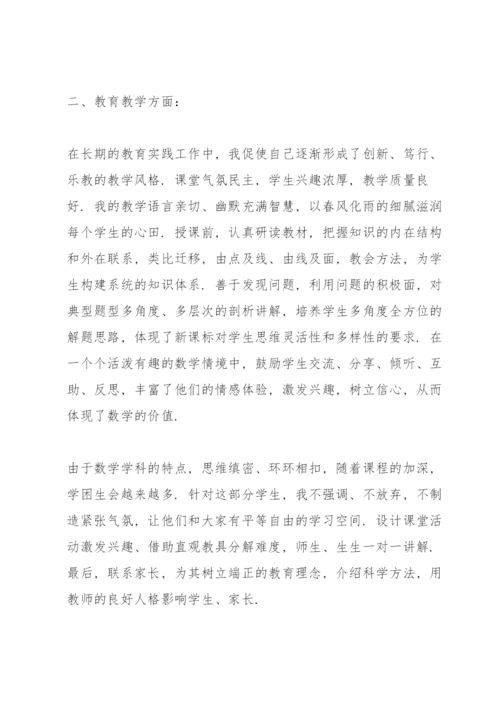 小学数学教师职称述职报告.docx