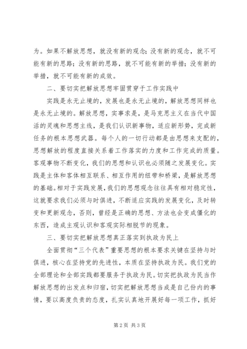 解放思想大讨论心得2.docx