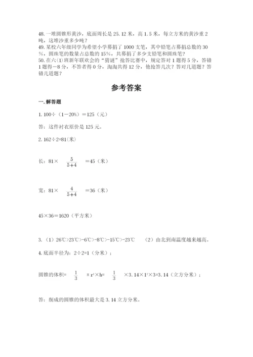 小升初数学应用题50道附参考答案【研优卷】.docx