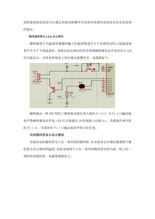 单片机优质课程设计基础报告-基于AT89C51单片机的数显温度传感器设计.docx