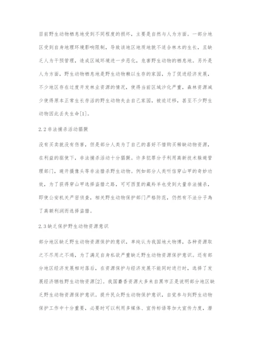 加强林业自然保护地野生动物保护与管理的对策-1.docx