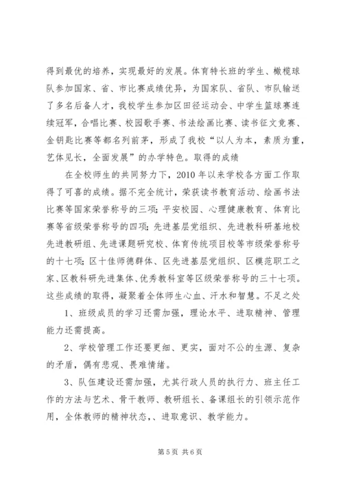 宁德财校领导班子考核汇报材料 (3).docx