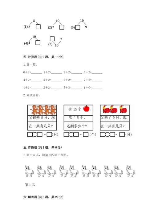 小学一年级上册数学期末测试卷完美版.docx