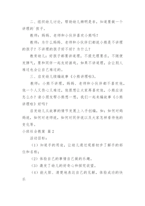 小班社会教案_245.docx