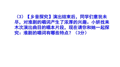 八上语文综合性学习《身边的文化遗产》梯度训练4 课件