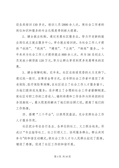 加强社会人才队伍建设促进社区和谐(1).docx
